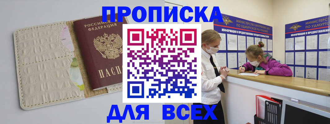 прописка регистрация в Вуктыле